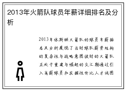 2013年火箭队球员年薪详细排名及分析